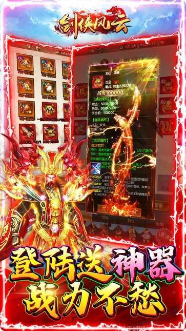 剑侠风云BT无限送充值攻略