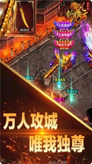 剑侠风云BT无限送充值礼包