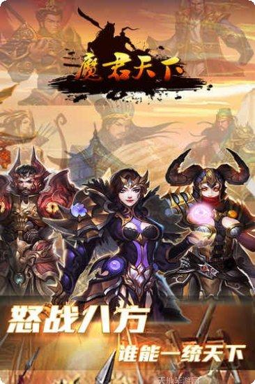 魔君天下角色搭配