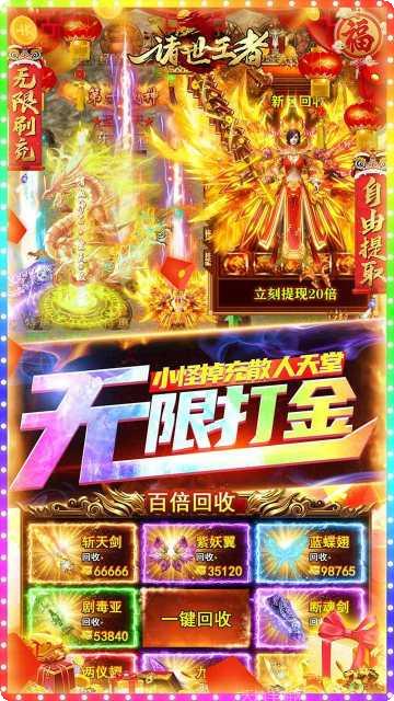 诸世王者BT开局GM万充激活码