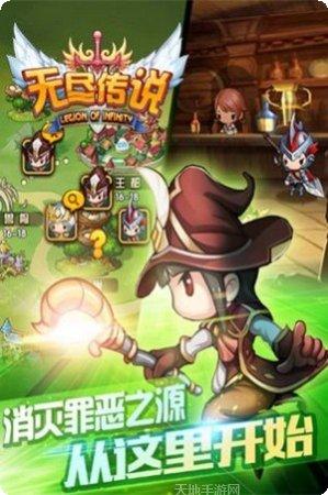 无尽传奇副本挑战