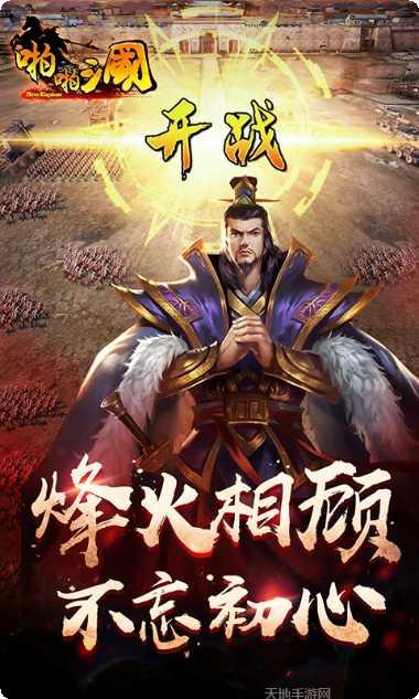 啪啪三国2新手教程