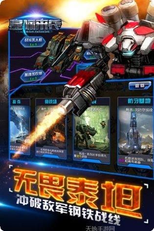 星际来袭最新版本