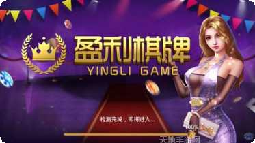 盈利棋牌最新版本