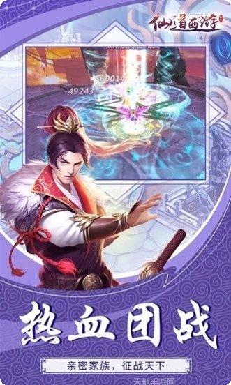 仙道西游副本挑战