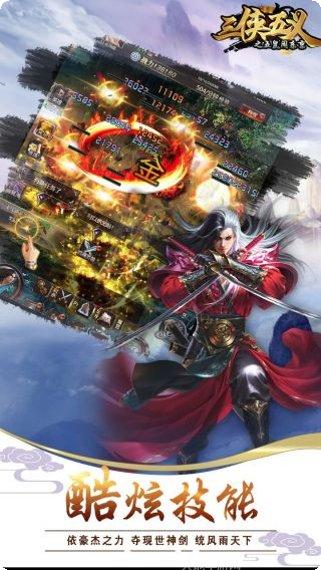 三侠五义手游攻略