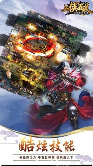 三侠五义下载方法