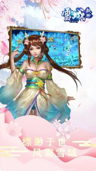 缥缈雪域副本挑战