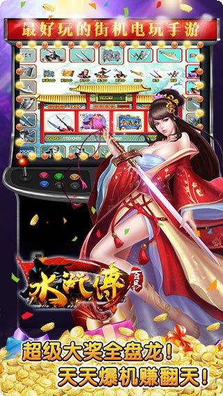 百易水浒传游戏攻略