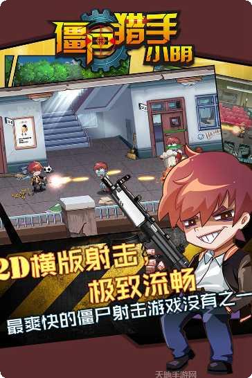 僵尸猎手死亡战争下载地址