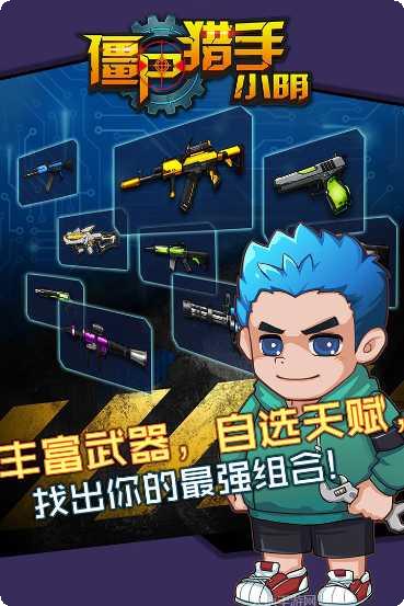 僵尸猎手死亡战争玩法介绍