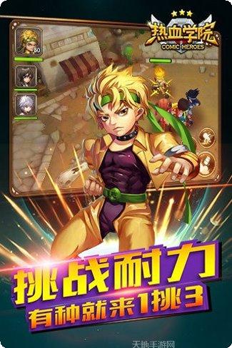热血学院九游版攻略