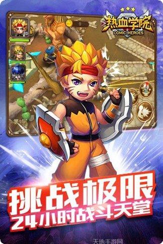 热血学院九游版角色
