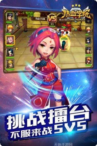 热血学院九游版更新