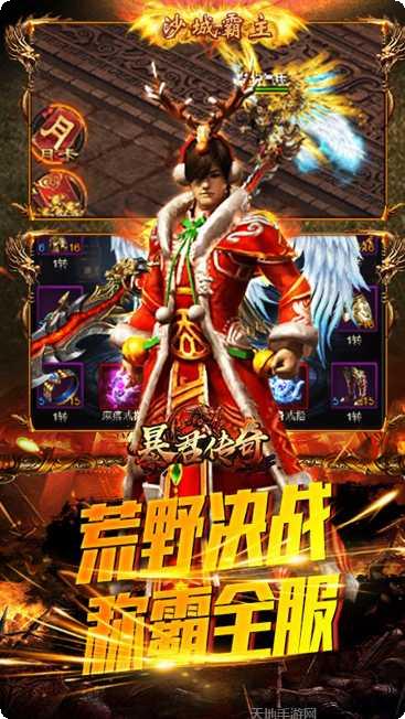 暴君传奇BT角色培养