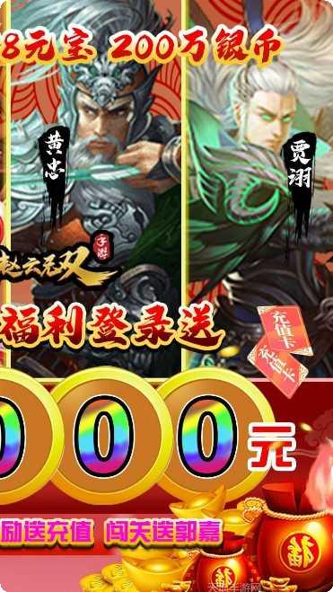 真赵云无双BT充值优惠