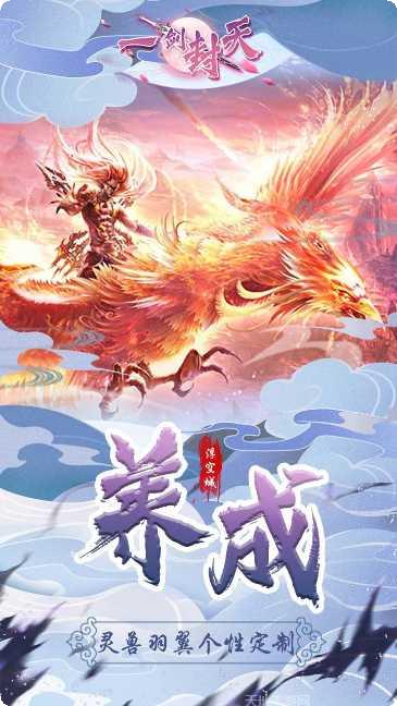 一剑封天游戏攻略