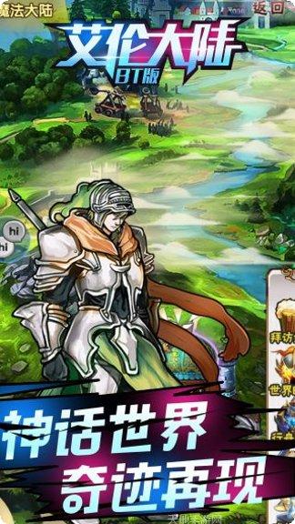 艾伦大陆BT送千抽新手指南