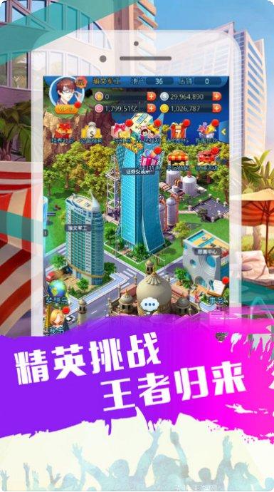 我是大富翁最新版本
