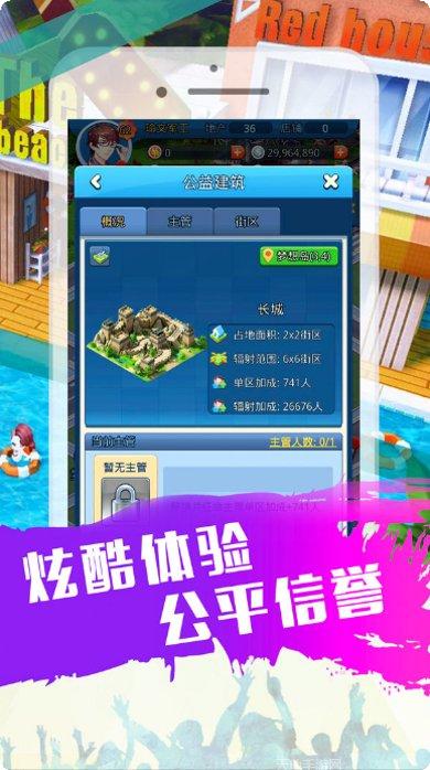我是大富翁更新日志