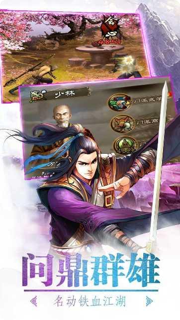 武林英雄传下载