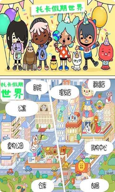 托卡假期世界隐藏任务