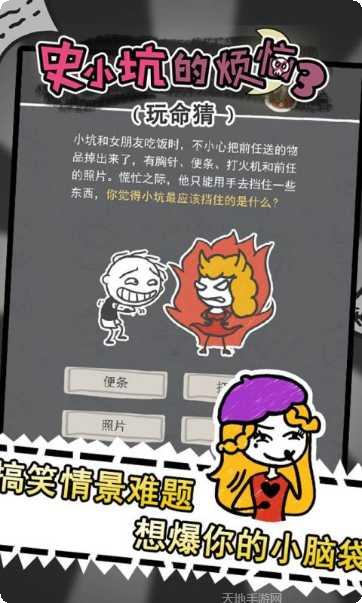 史小坑的爆笑生活11最新版本