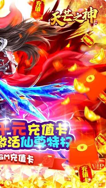 天芒之神BT高返版礼包