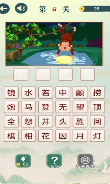 成语猜猜猜玩法介绍