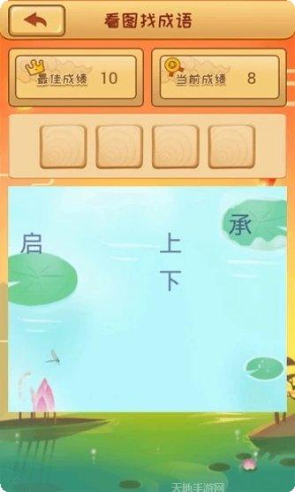 成语猜猜猜答案大全