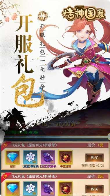 诸神国度BT万元版下载