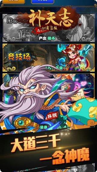 补天志BTGM商店版攻略