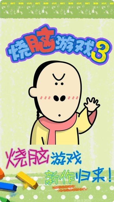 最囧烧脑游戏2最新版本