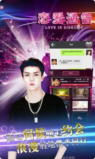 恋爱通告角色介绍