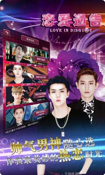 恋爱通告剧情解析