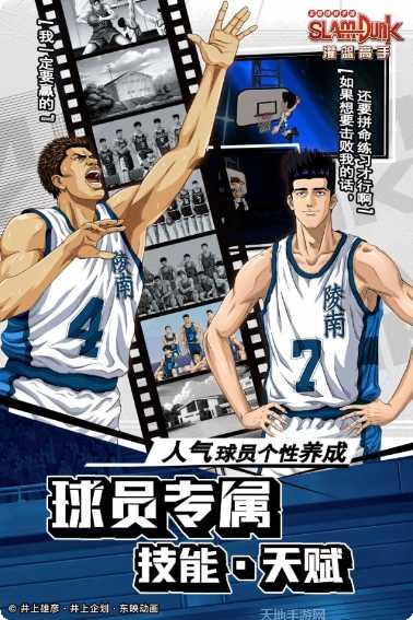 灌篮高手游戏攻略