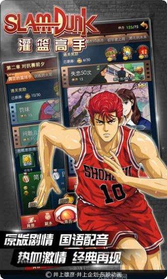 灌篮高手游戏评测