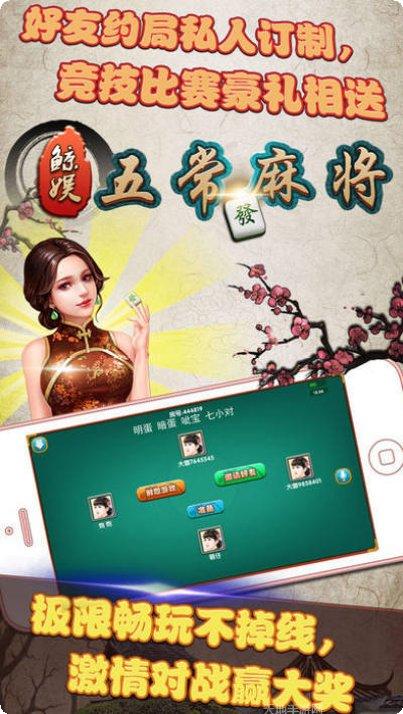 鲸娱五常麻将苹果版