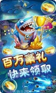 百人捕鱼游戏攻略