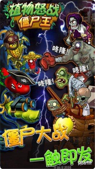 植物怒战僵尸魔攻略