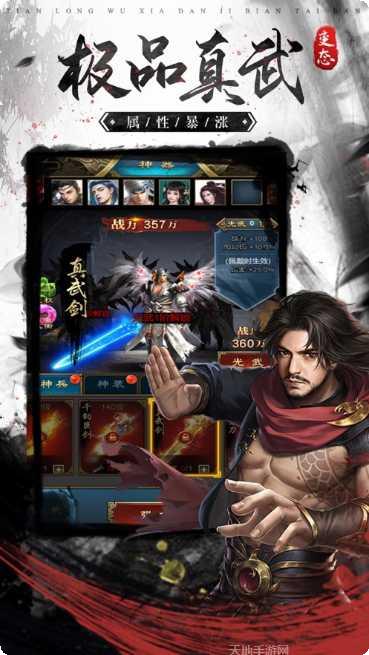 天龙武侠手游攻略