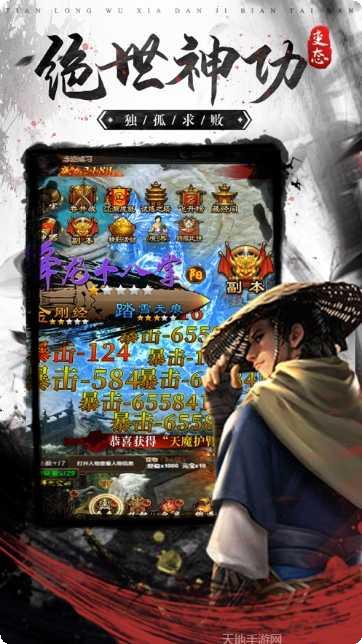 天龙武侠角色培养