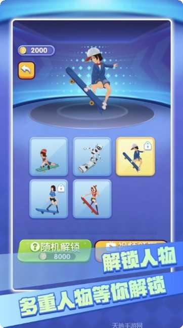 滑板高手真实滑板下载