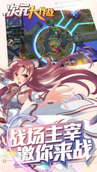 次元大作战游戏攻略