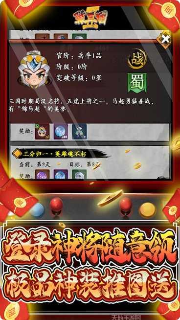 翼三国2BT天天送充值福利