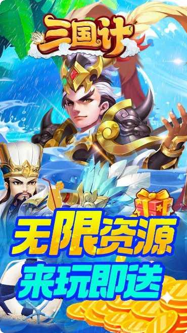 三国计BT送魔神将刷充活动