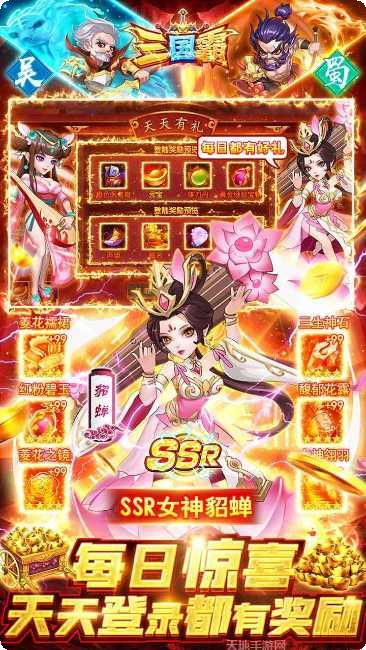 三国霸BT送万元充值礼包