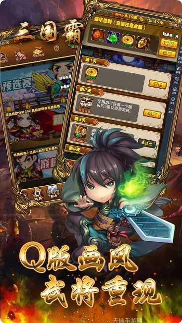 三国霸BT送万元充值福利