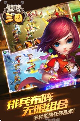壁咚三国360版攻略