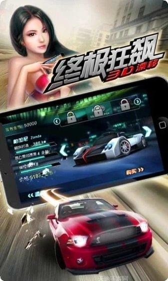 终极狂暴飞车游戏下载